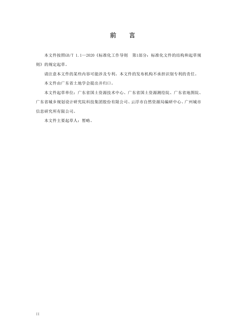广东省《关联企业及产业信息的工业用地数据库规范》（征求意见稿）第3页