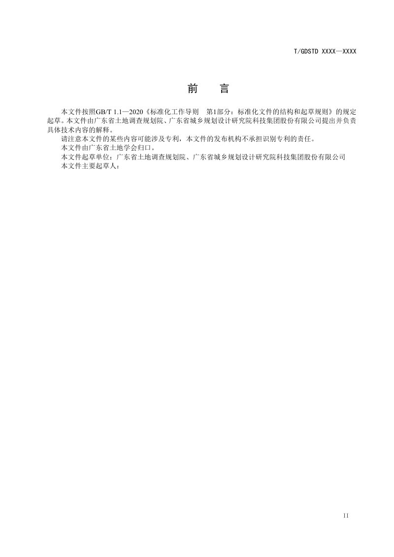 广东省《教育设施建设用地标准》（征求意见稿）第3页