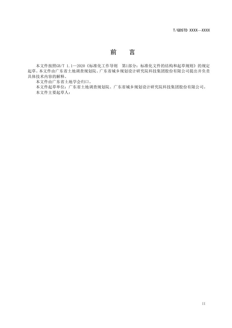 广东省《体育设施建设用地标准》（征求意见稿）第3页
