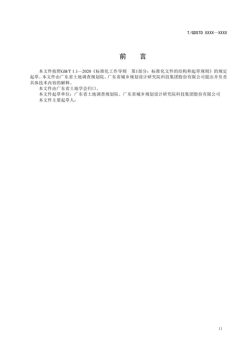 广东省《文化设施建设用地标准》（征求意见稿）第3页