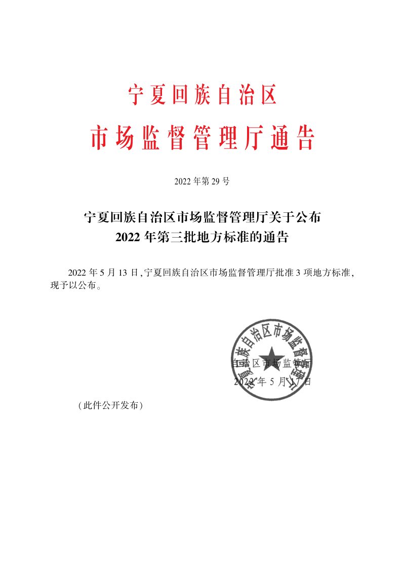 宁夏回族自治区《农村公路养护预算编制办法》DB64/T 1826-2022第2页