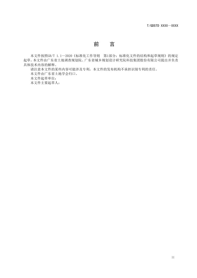 广东省《医疗卫生设施建设用地标准》（征求意见稿）第3页