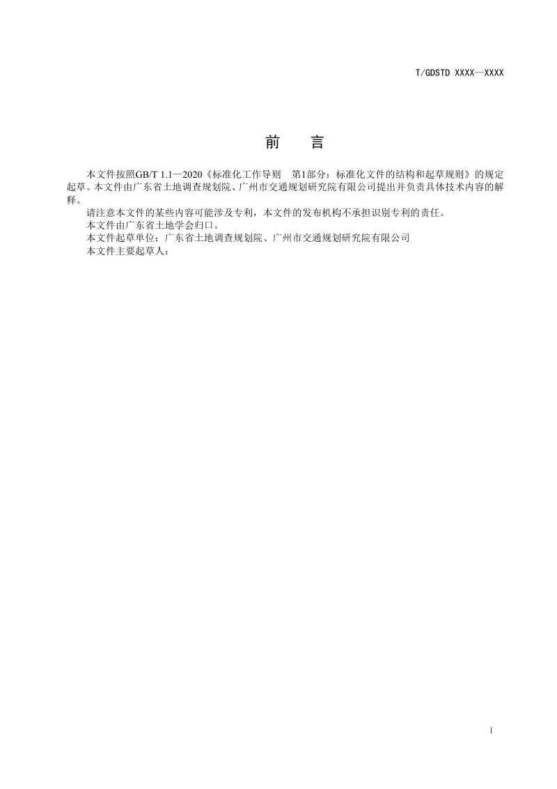 广东省《加油加气加氢站建设用地标准》（征求意见稿）第3页