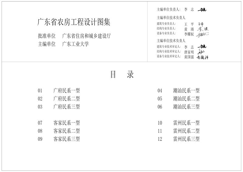 广东省住房和城乡建设厅《广东省农房工程设计图集》2024年版第3页