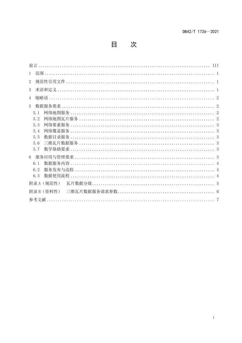 湖北省《自然资源“一张图”数据应用服务规范》DB42/T 1726-2021第2页