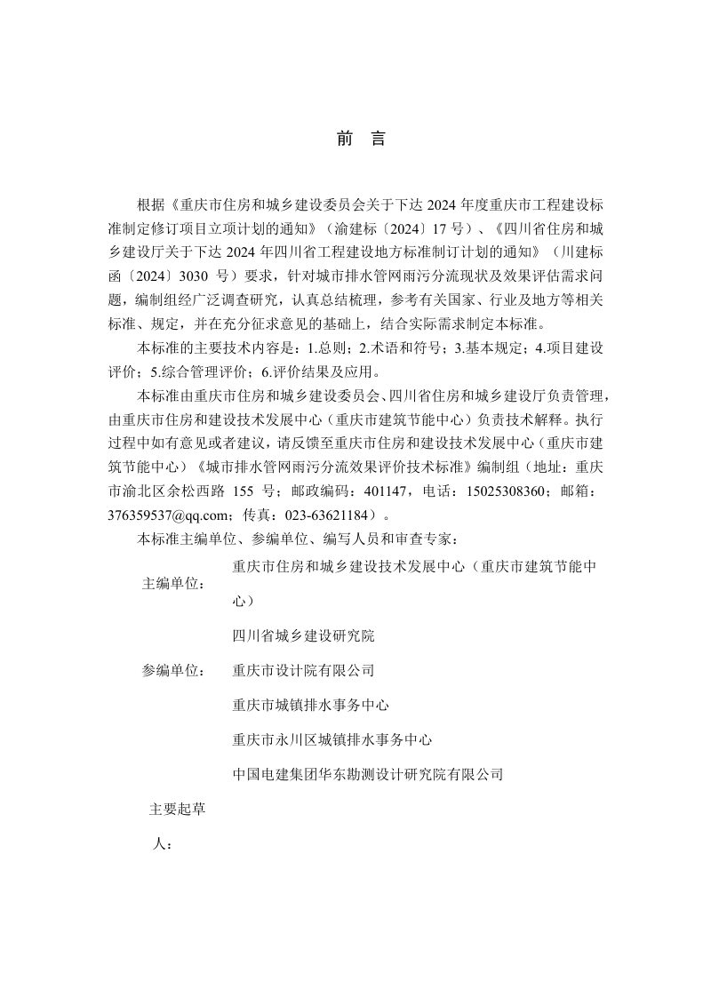 四川省《城市排水管网雨污分流效果评价技术标准》（征求意见稿）第3页