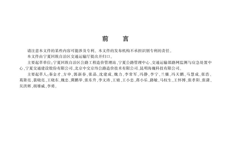 宁夏回族自治区《普通国省干线公路养护预算定额》DB64/T 1828-2022第2页