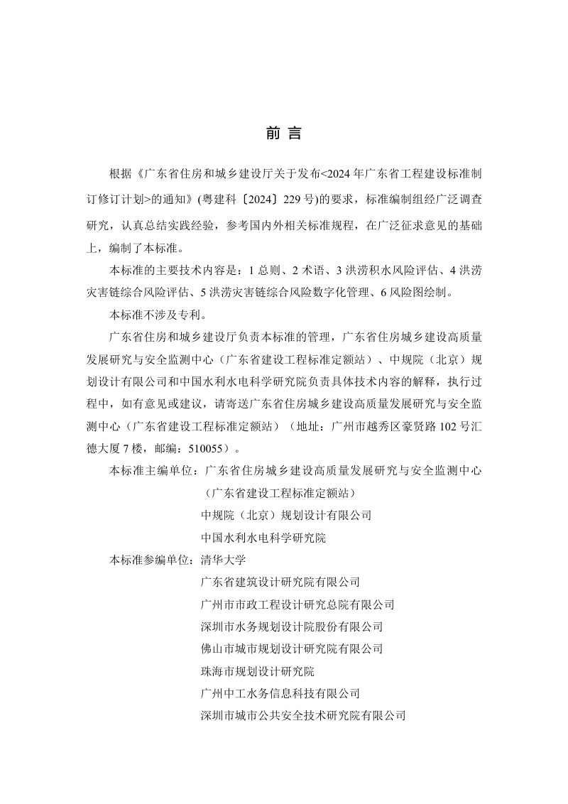 广东省《城市特大洪涝灾害链综合风险图编制标准》（征求意见稿）第3页