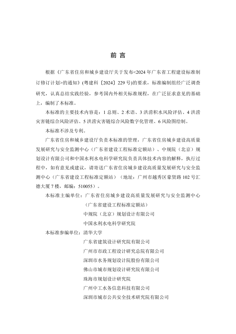 广东省《城市特大洪涝灾害链综合风险图编制标准》（征求意见稿）第3页