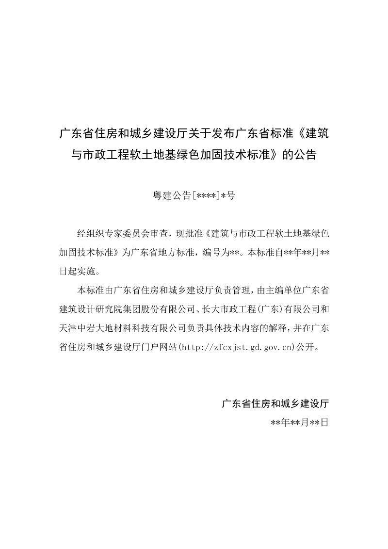 广东省《建筑与市政工程软土地基绿色加固技术标准》（征求意见稿）第3页
