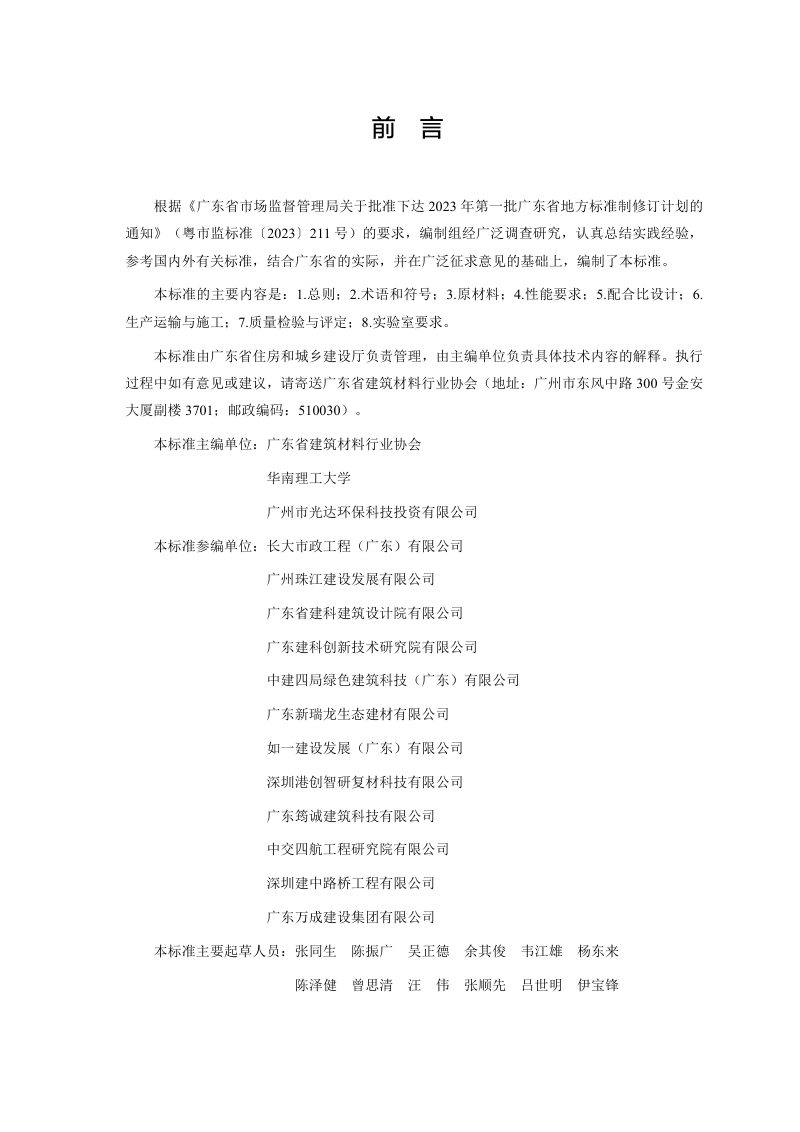广东省《建筑废弃物制备可控低强度材料应用技术标准》（征求意见稿）第2页