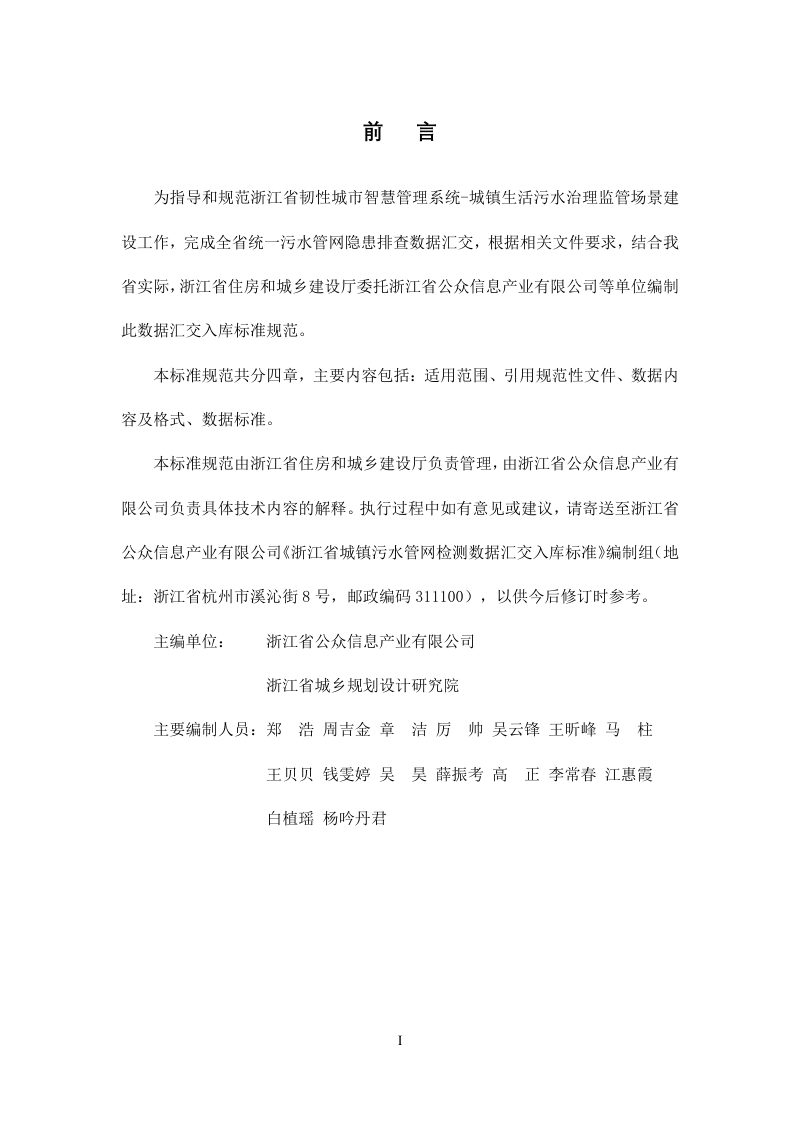 浙江省城镇污水管网检测数据汇交入库标准（试行）第2页
