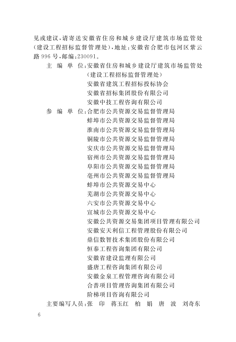 安徽省《工程建设项目招标代理规程》DB34/T 5013-2025第3页