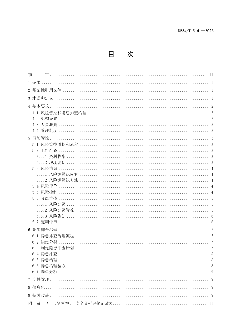 安徽省《电梯风险管控和隐患排查治理导则》DB34/T 5141-2025第3页