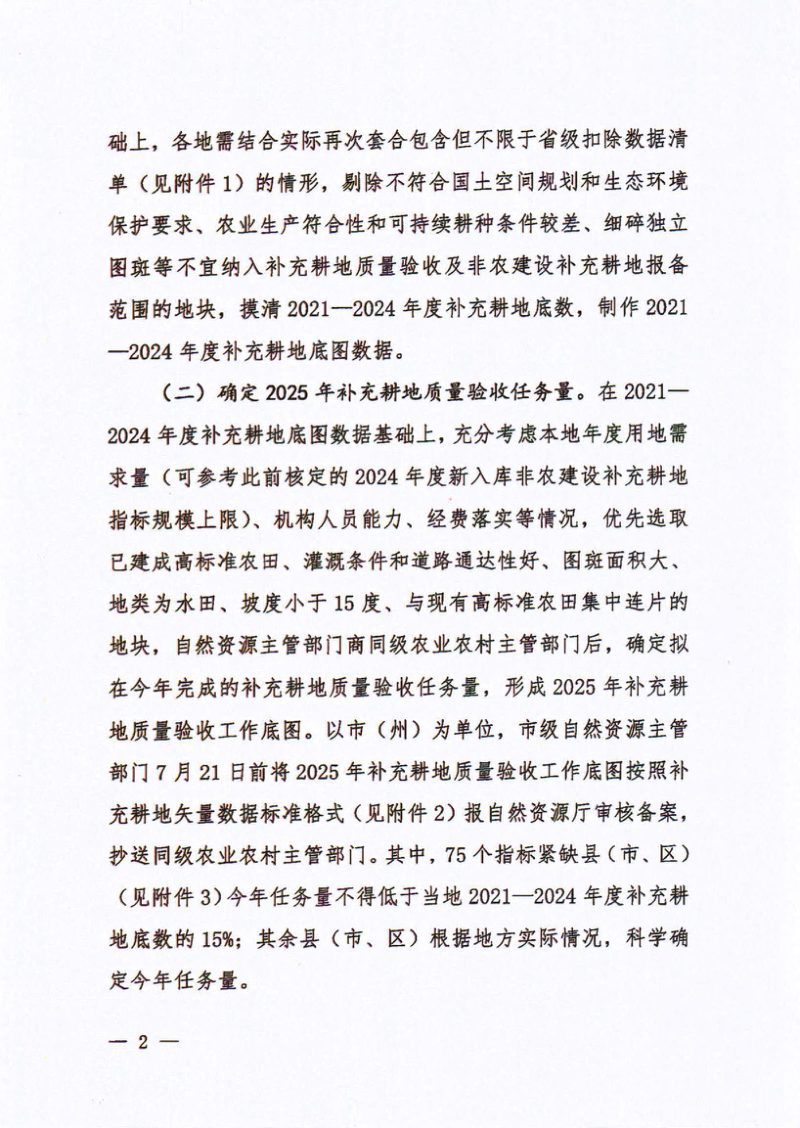 四川省农业农村厅 四川省自然资源厅《关于做好补充耕地质量眼质量验收准备工作的通知》川农函〔2025〕257号第2页