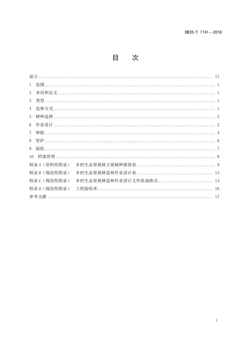 福建省《乡村生态景观林造林技术规程》DB35/T 1741-2018第2页