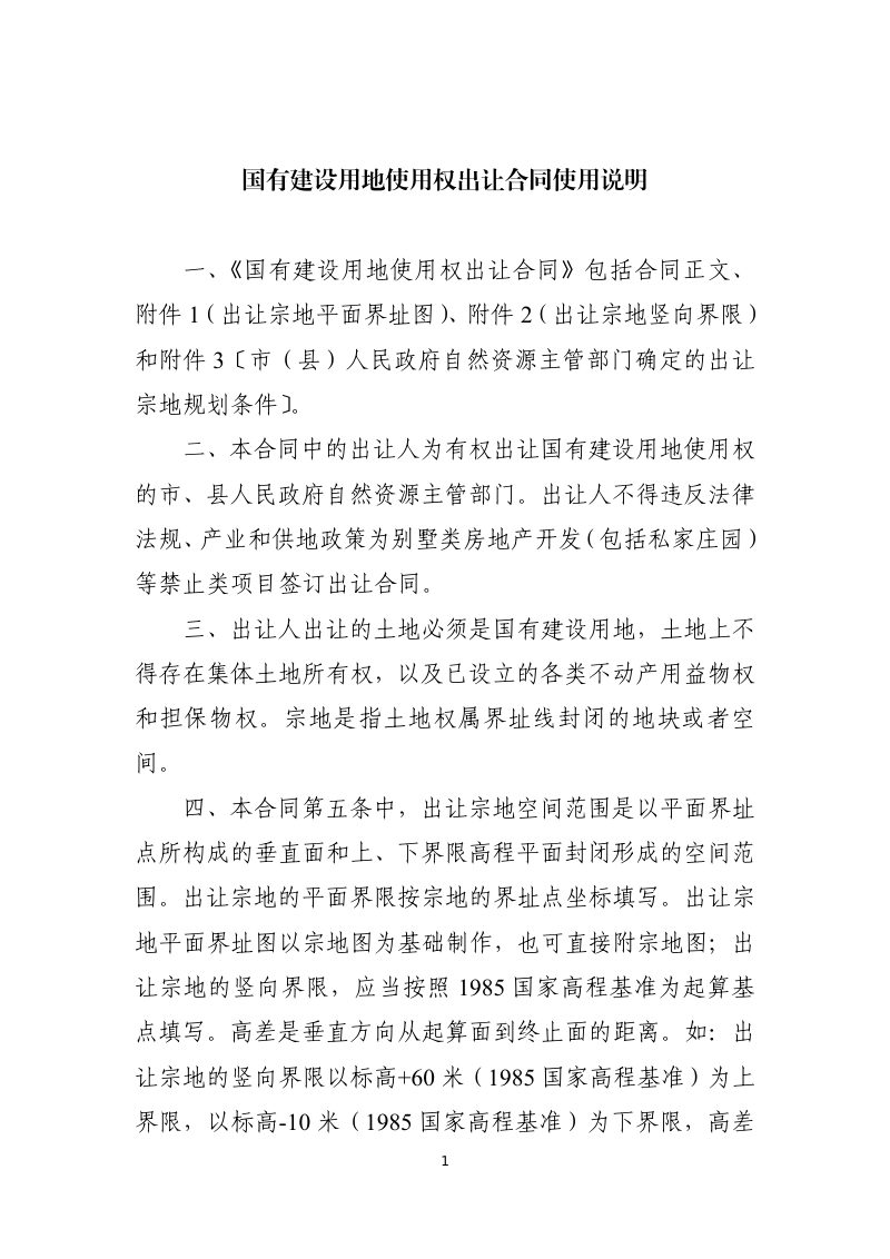 自然资源部  市场监管总局《国有建设用地使用权出让合同 （示范文本）（GF-2025-2601）》自然资发〔2025〕102号第2页