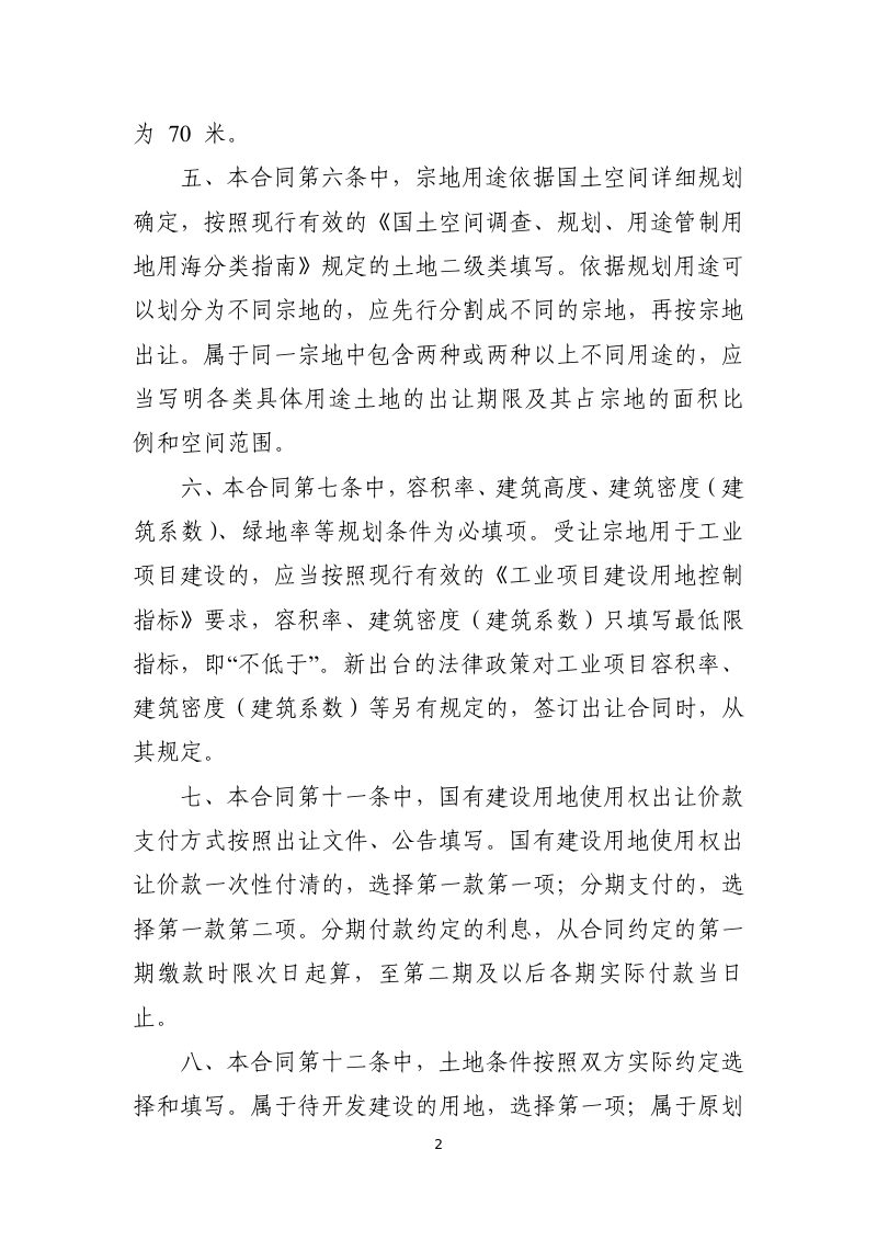 自然资源部  市场监管总局《国有建设用地使用权出让合同 （示范文本）（GF-2025-2601）》自然资发〔2025〕102号第3页