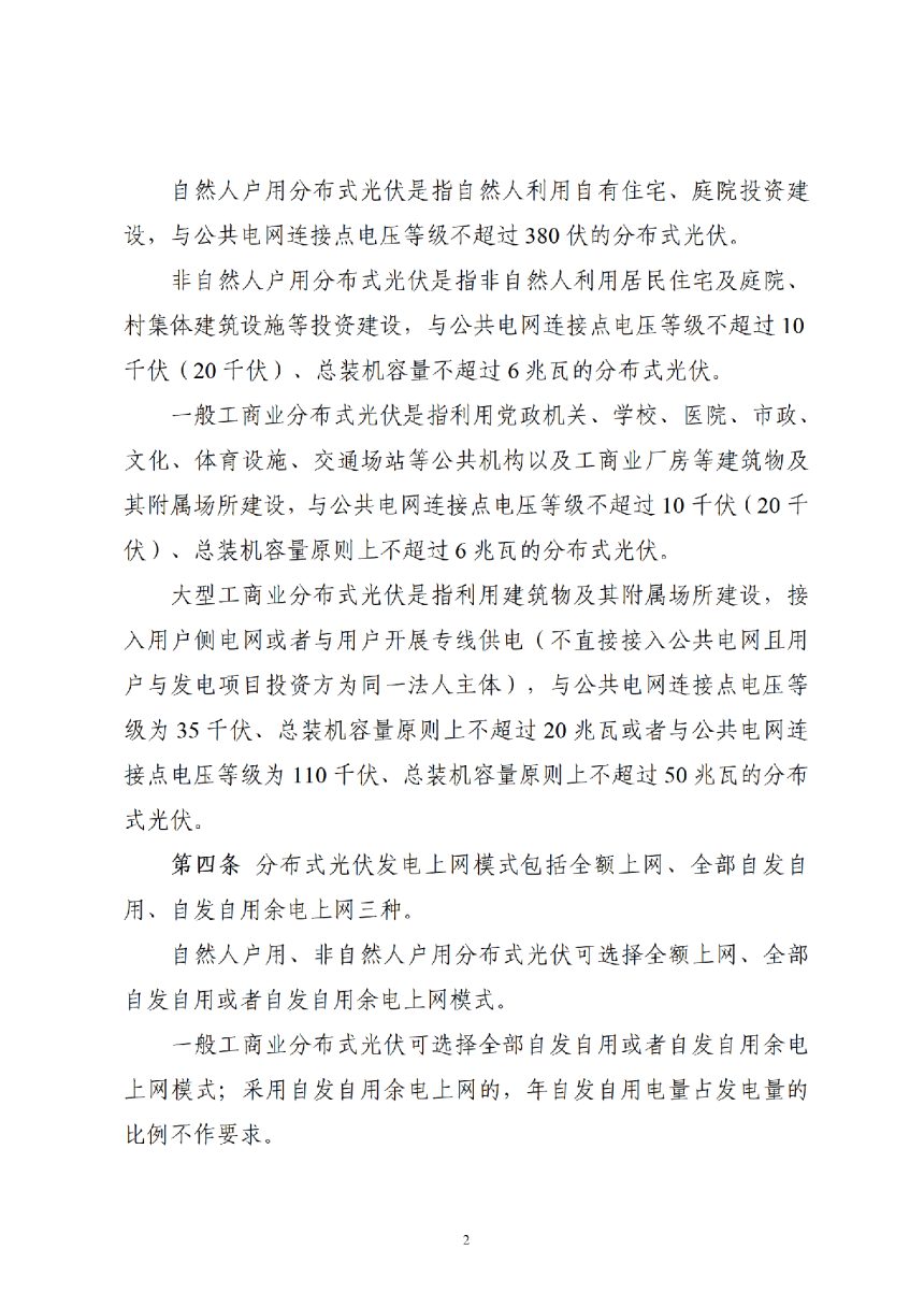 浙江省分布式光伏发电开发建设管理实施细则第2页