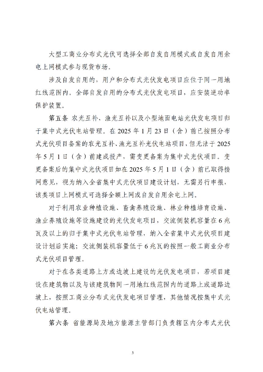 浙江省分布式光伏发电开发建设管理实施细则第3页
