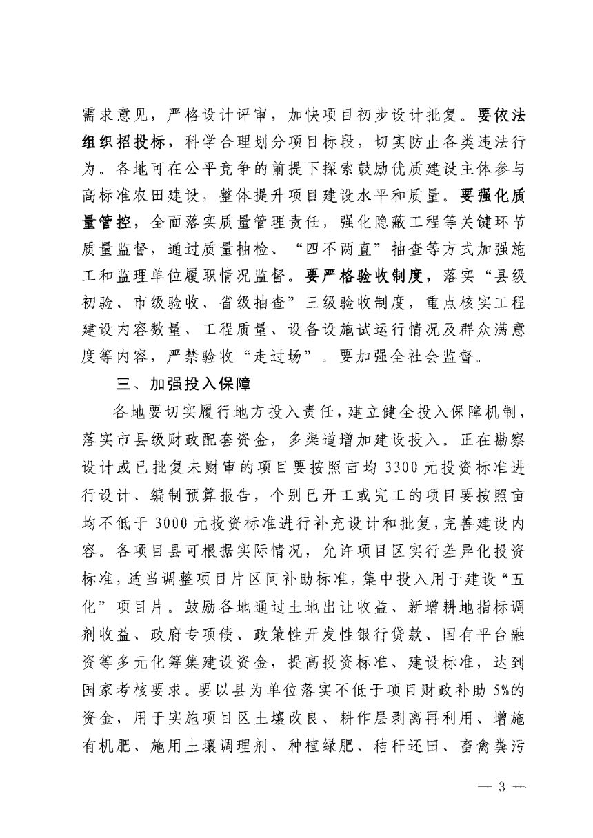 福建省农业农村厅《关于下达2025年中央财政补助资金支持的高标准农田建设任务的通知》闽农建〔2025〕4号第3页