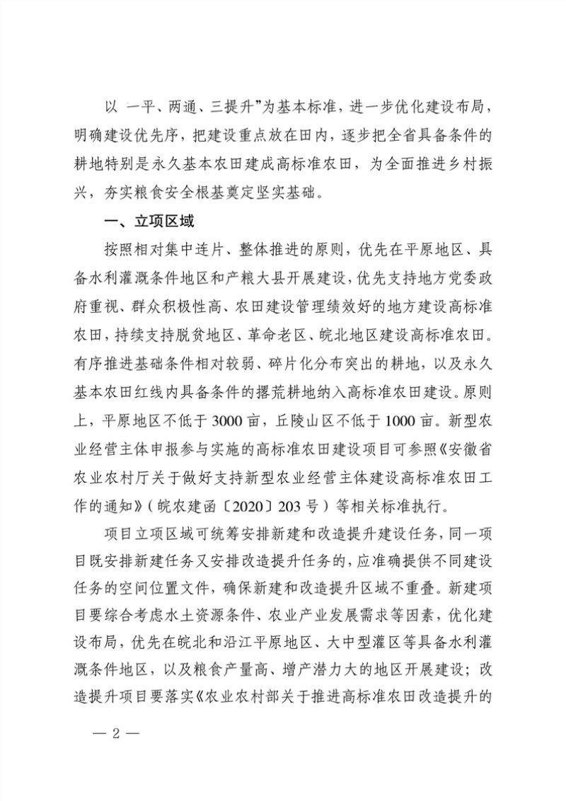 安徽省农业农村厅《关于下达2025年度中央财政补助资金支持的全省农田建设任务的通知》皖农建〔2025〕59号第2页