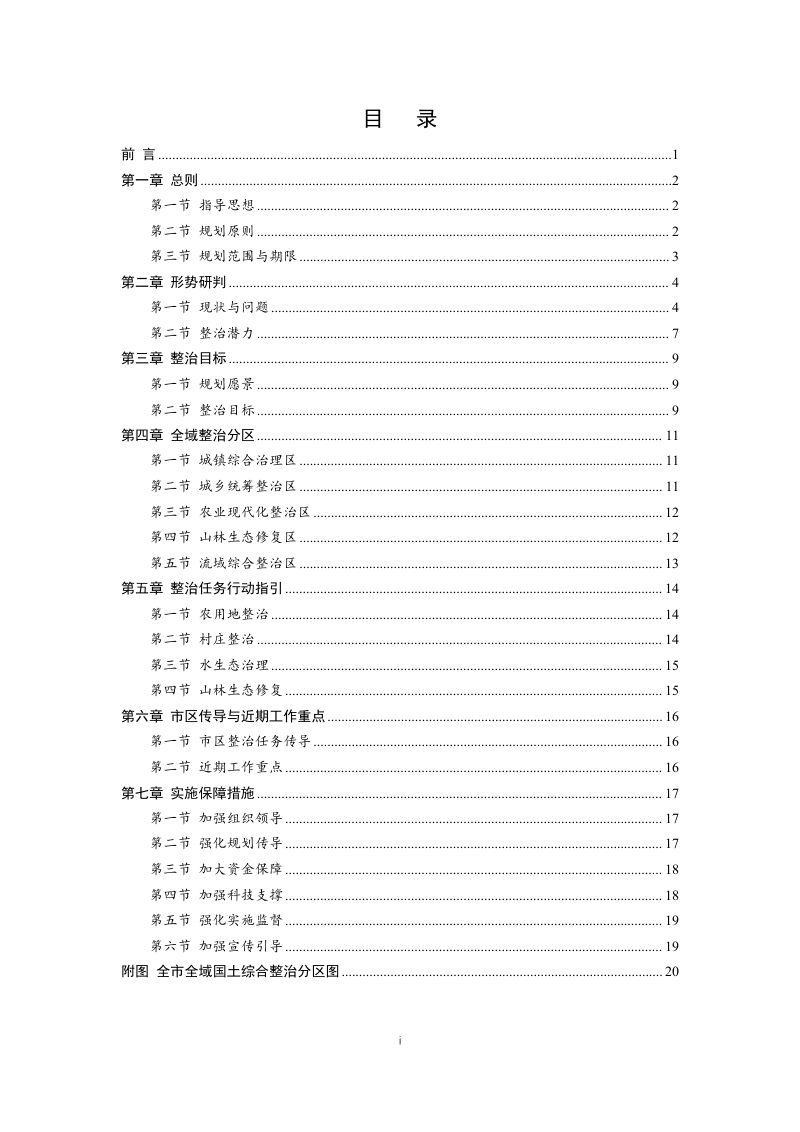 武汉市全域国土综合整治规划纲要（2021-2035年）第2页