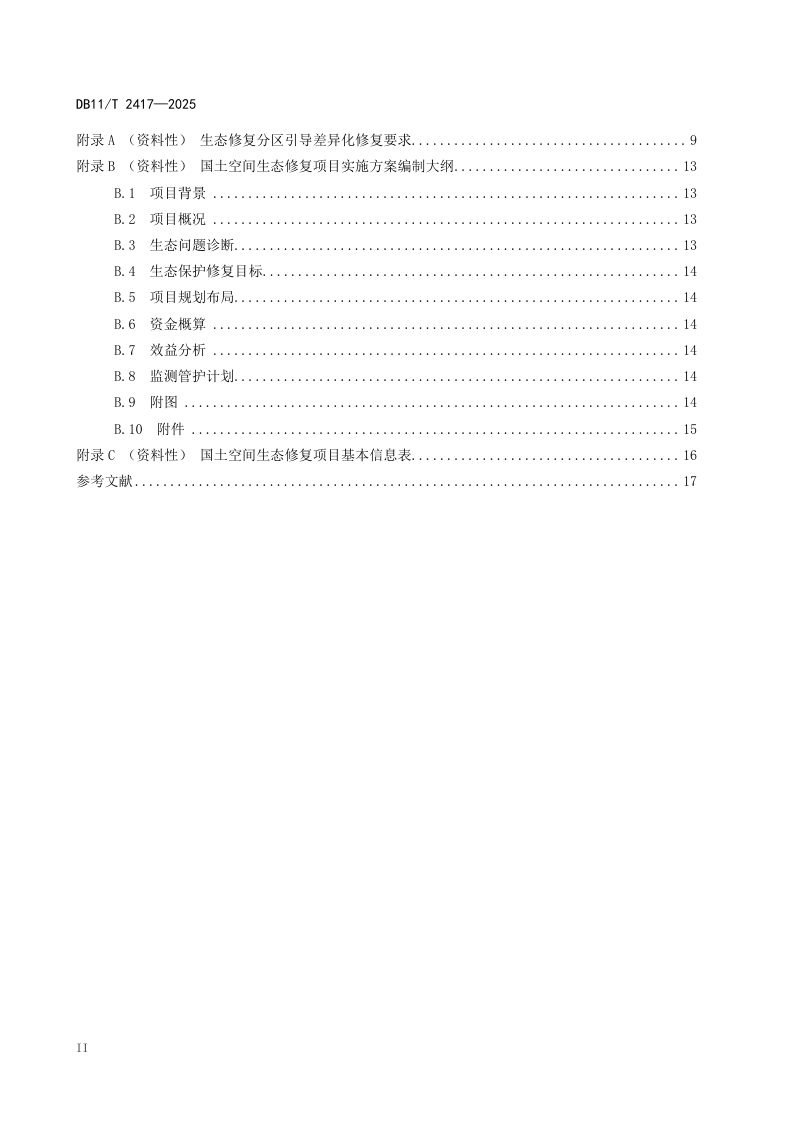 北京市《国土空间生态修复项目实施方案编制规范》DB11/T 2417-2025第3页