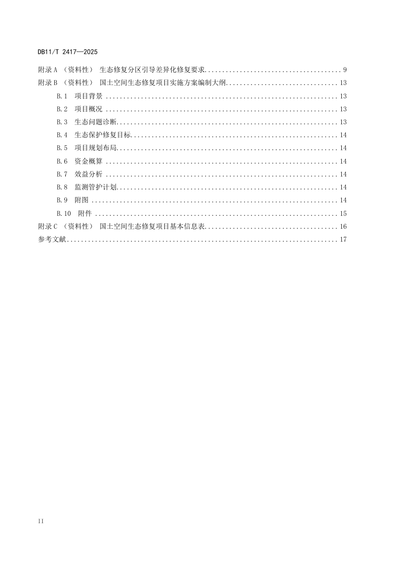 北京市《国土空间生态修复项目实施方案编制规范》DB11/T 2417-2025第3页