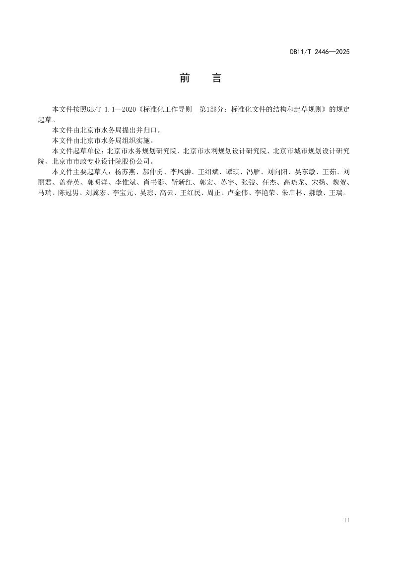 北京市《滨水慢行系统规划设计导则》DB11/T 2446-2025第3页