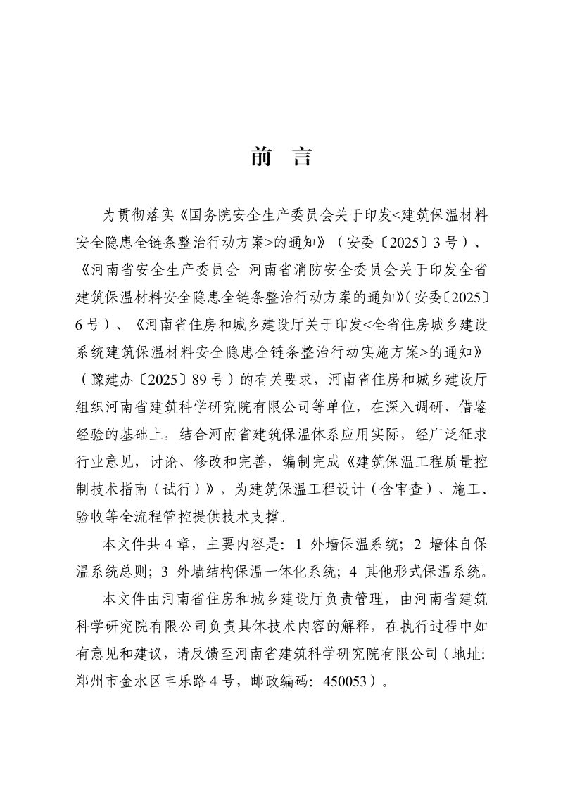 河南省《建筑保温工程质量控制技术指南》（试行）第3页