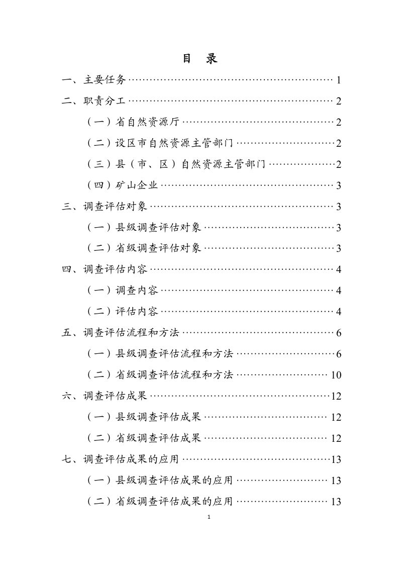 江苏省自然资源厅《关于开展2025年度矿产资源开发利用水平调查评估工作的通知》厅便函〔2025〕402号第2页