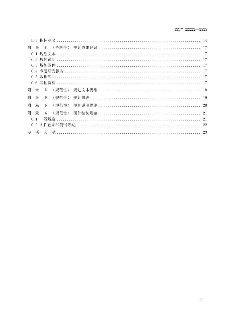 《省级国土空间生态修复规划编制指南》（报批稿）第3页