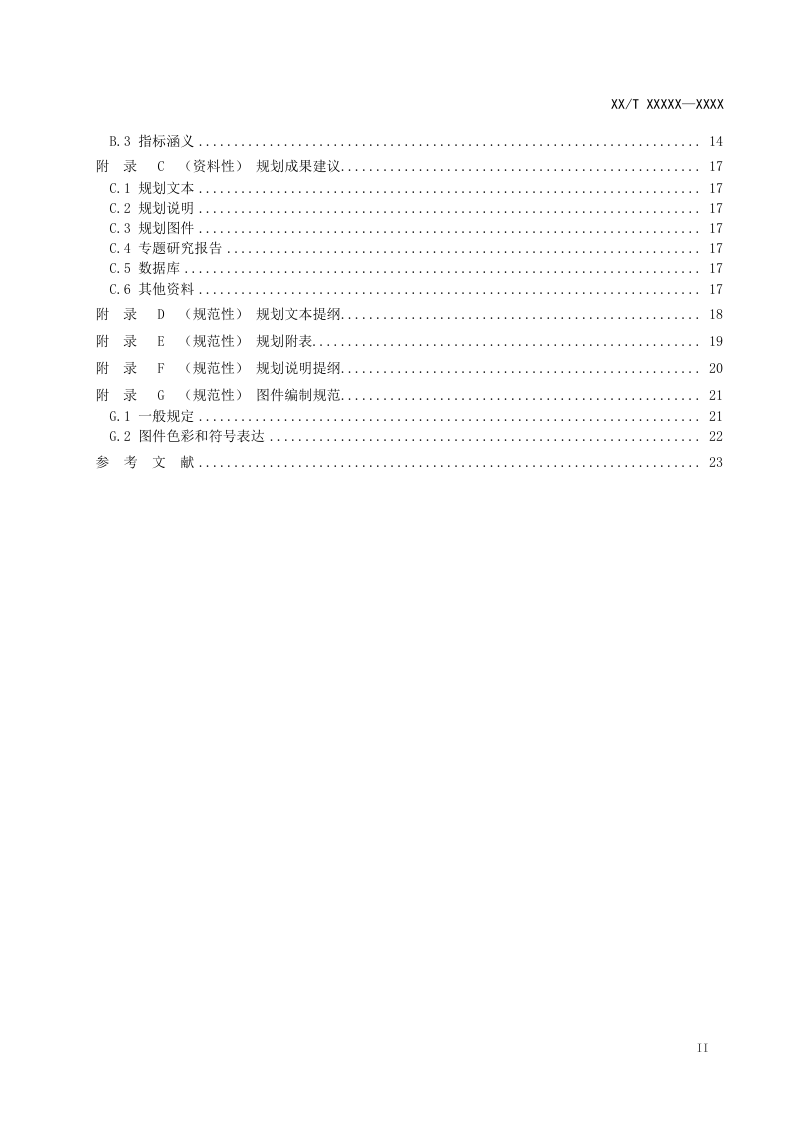 《省级国土空间生态修复规划编制指南》（报批稿）第3页