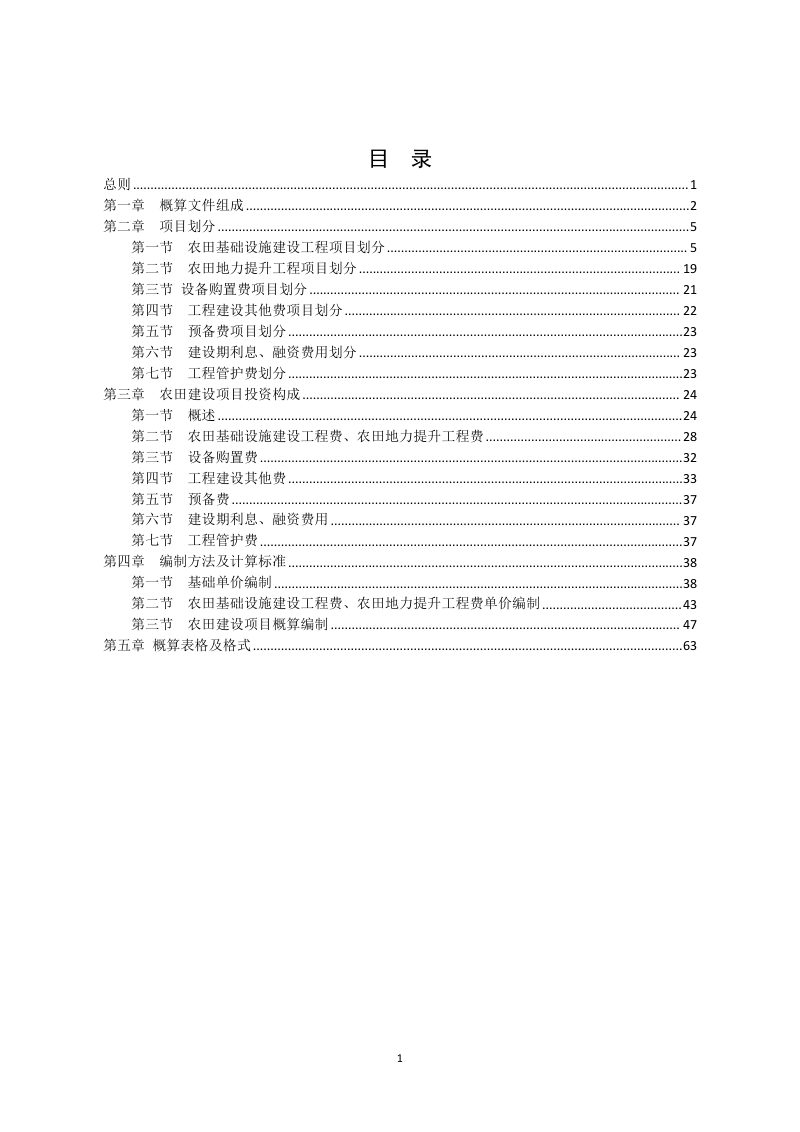 农业农村部《农田建设项目概算编制规定》（2025年6月版）第2页