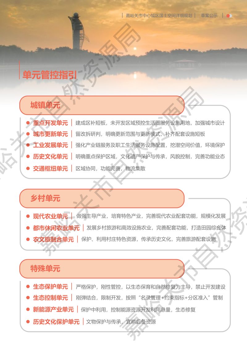 嘉峪关中心城区国土空间详细规划公示稿第5页