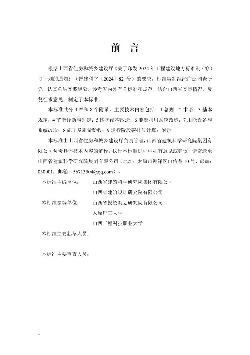 山西省《既有农村居住建筑节能改造技术标准》（征求意见稿）第3页