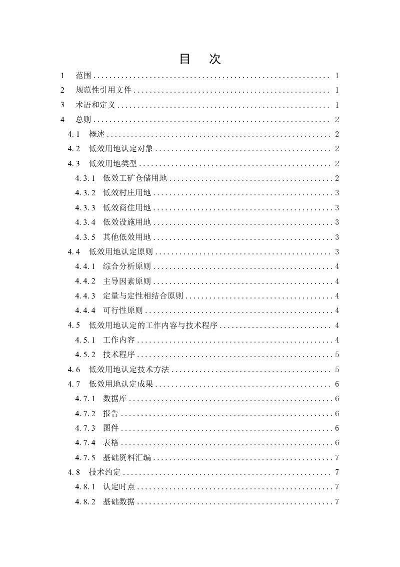 《低效用地认定技术指南》（征求意见稿）第2页