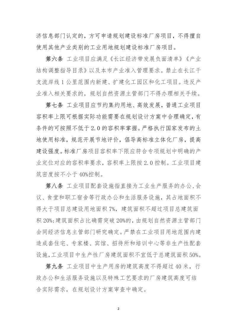 重庆市工业用地及工业项目建筑规划管理工作细则（征求意见稿）第2页