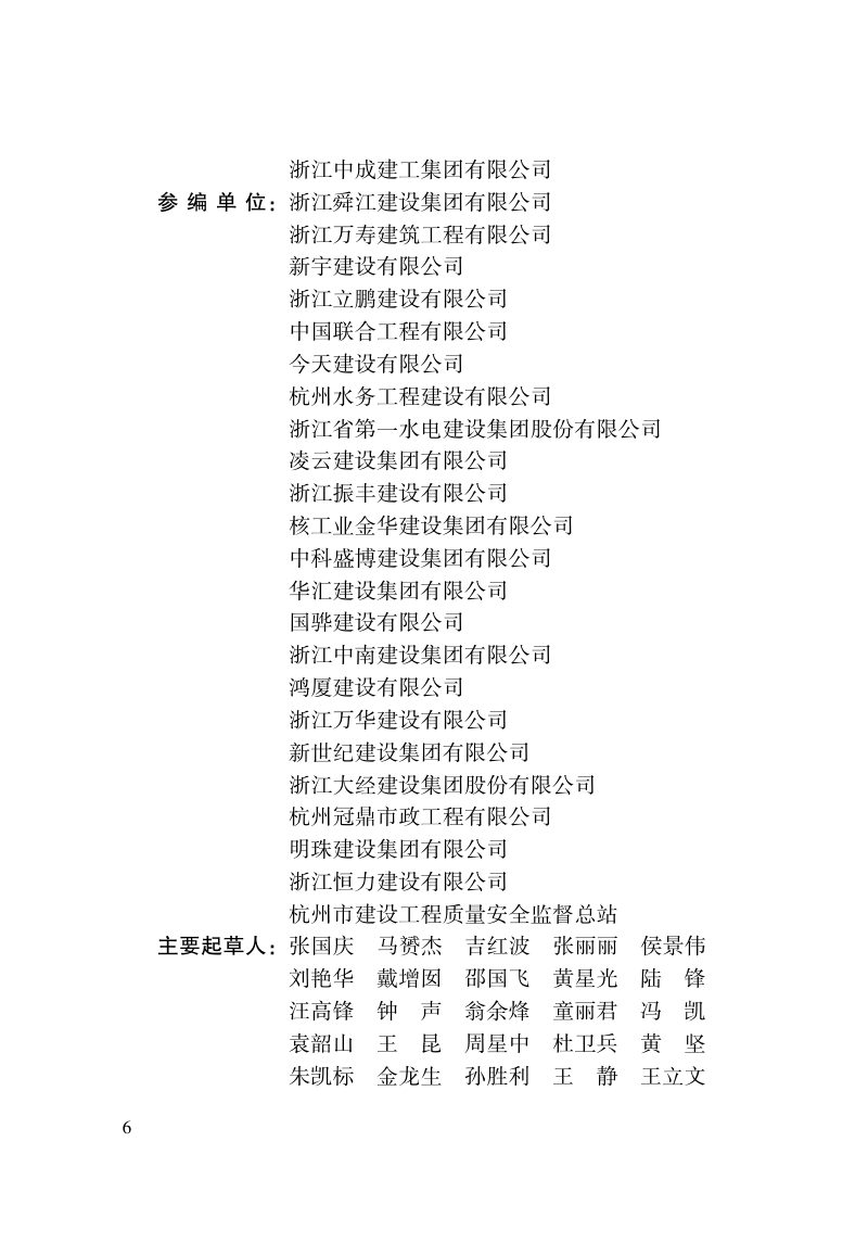浙江省《建筑施工承插型插槽式钢管脚手架安全技术规程》（报批稿）第3页