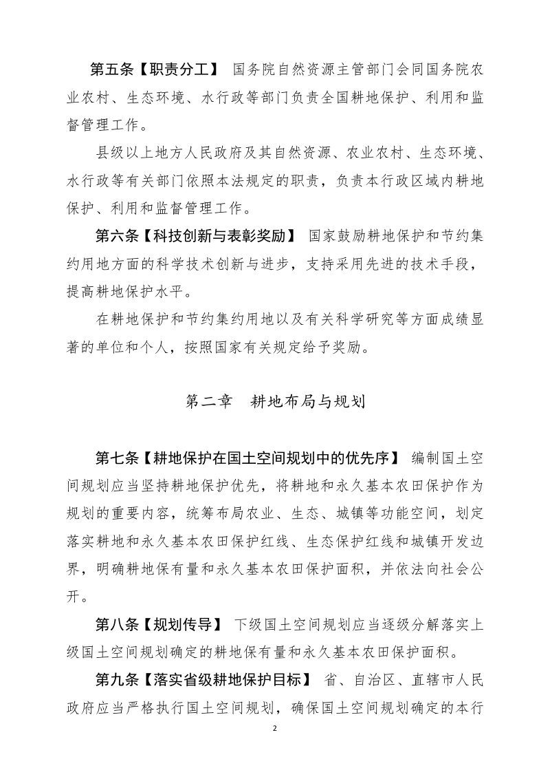 《耕地保护法》（草案征求意见稿）第2页