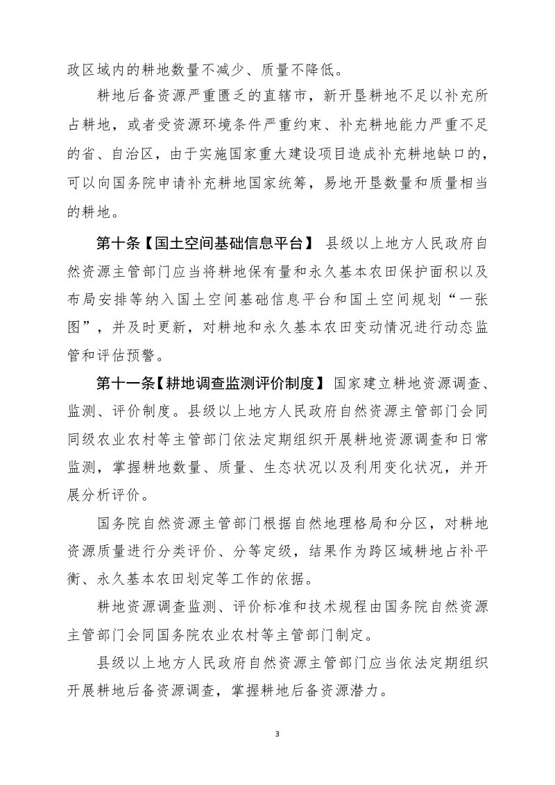 《耕地保护法》（草案征求意见稿）第3页