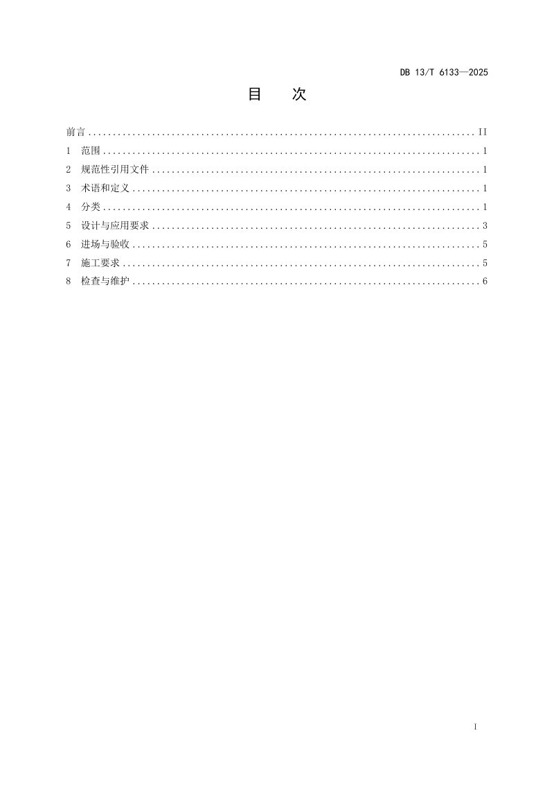 河北省《建筑金属隔震支座应用技术导则》DB13/T 6133-2025第3页