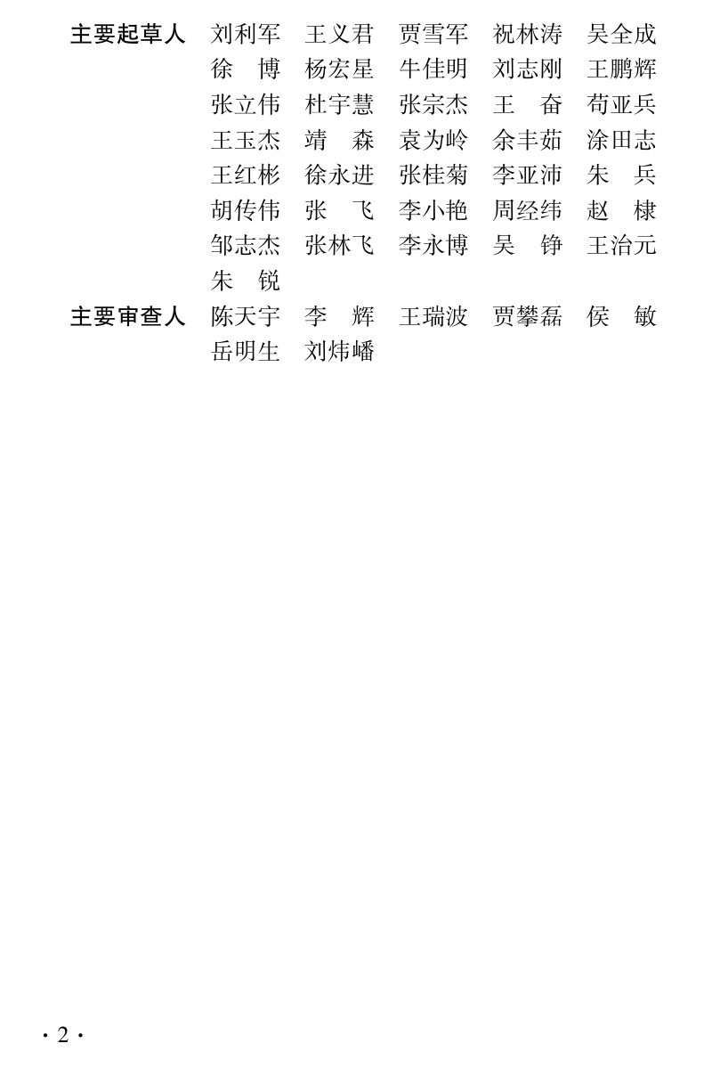 河南省《园林绿化工程施工质量验收标准》DBJ41/T319-2025第2页