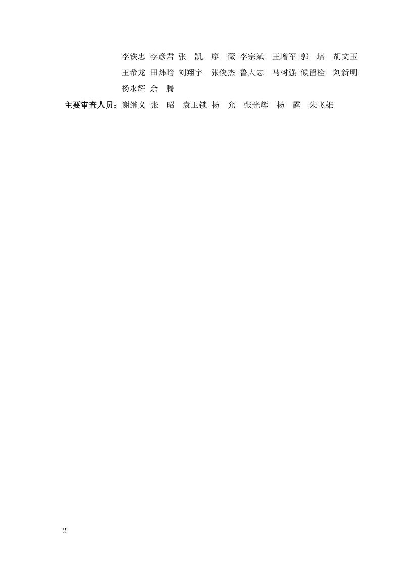 河南省《市政工程施工现场安全资料管理标准》DBJ41/T321-2025第2页