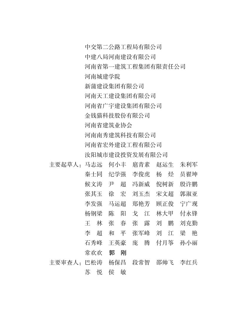 河南省《建设工程智慧工地建设与评价标准》DBJ41/T320-2025第2页