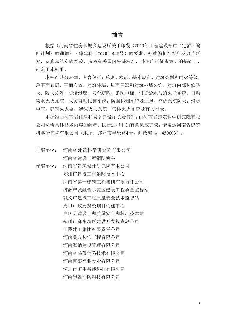 河南省《建设工程消防验收现场评定技术标准》DBJ41/T323-2025第1页