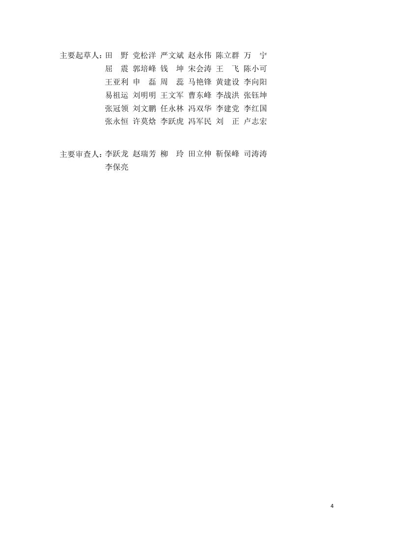 河南省《建设工程消防验收现场评定技术标准》DBJ41/T323-2025第2页