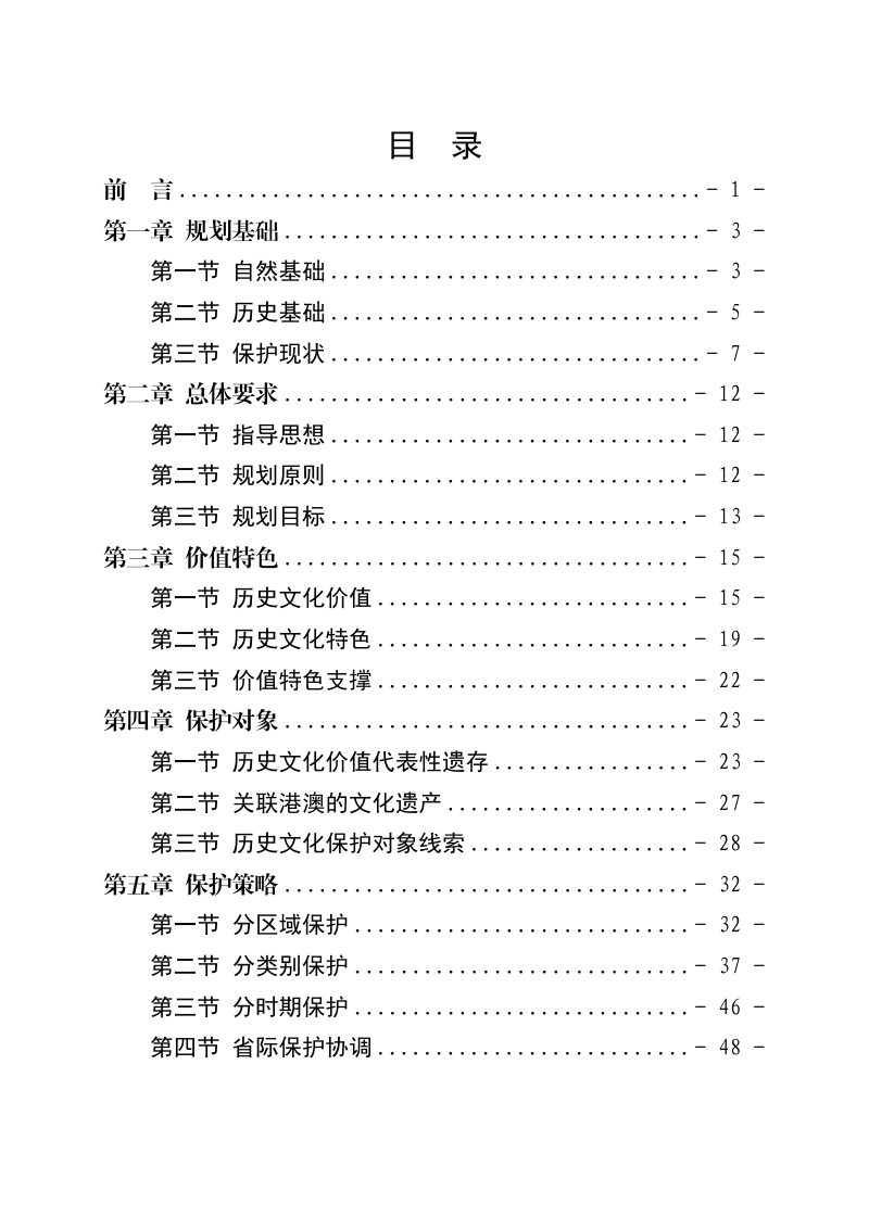 广东省城乡历史文化保护传承体系规划（2025-2035年）文本第2页