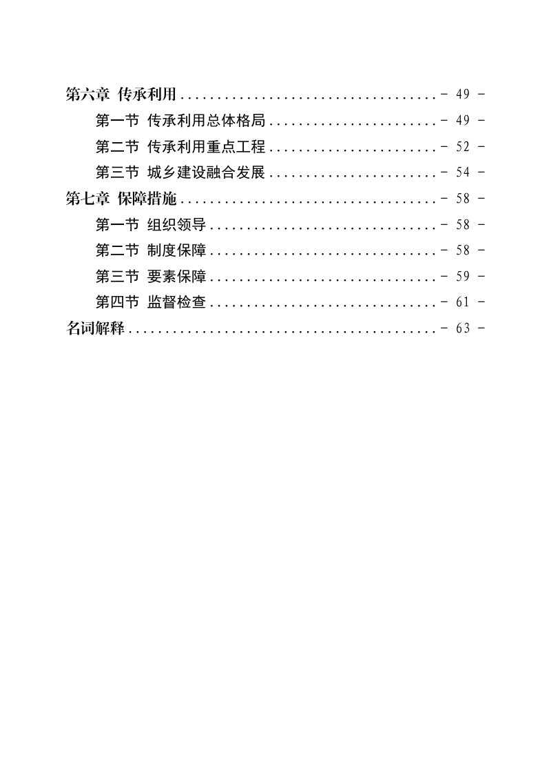 广东省城乡历史文化保护传承体系规划（2025-2035年）文本第3页